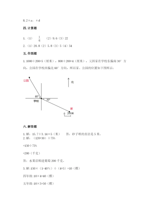 六年级数学上册期末考试卷精品【各地真题】.docx