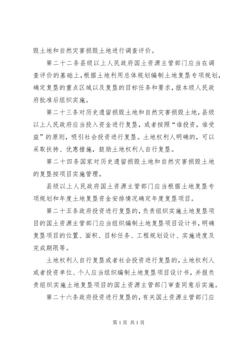 中华人民共和国土地复垦条例 (2).docx