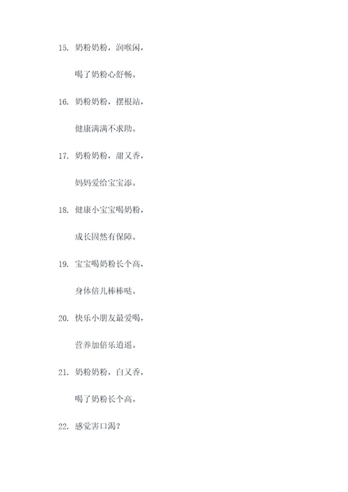 关于奶粉的儿歌大全顺口溜
