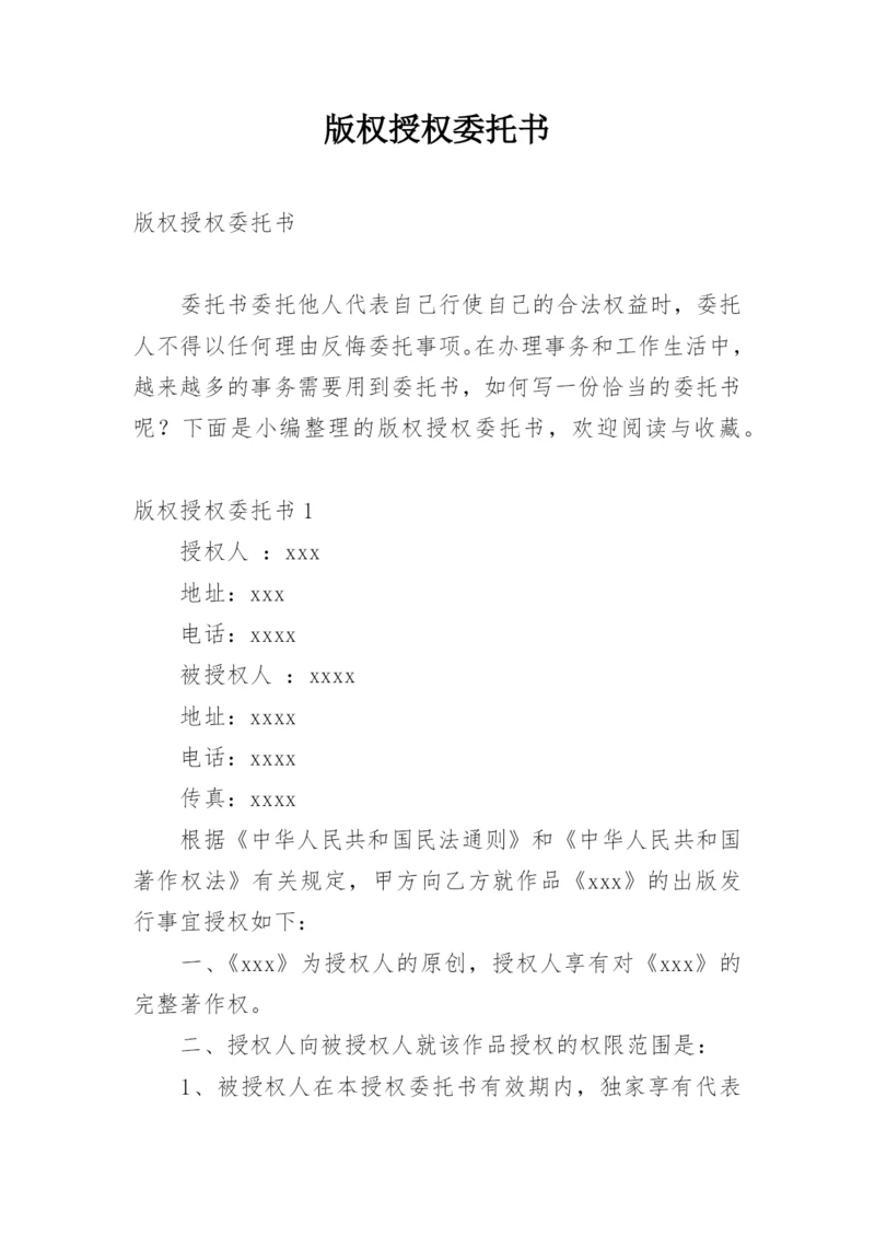 版权授权委托书.docx