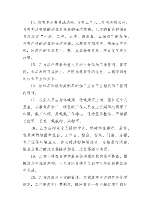 学校餐厅承包经营合同书.docx