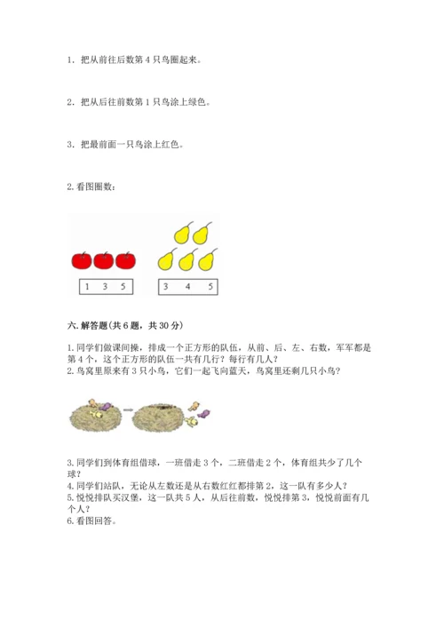 一年级上册数学期中测试卷含答案【完整版】.docx