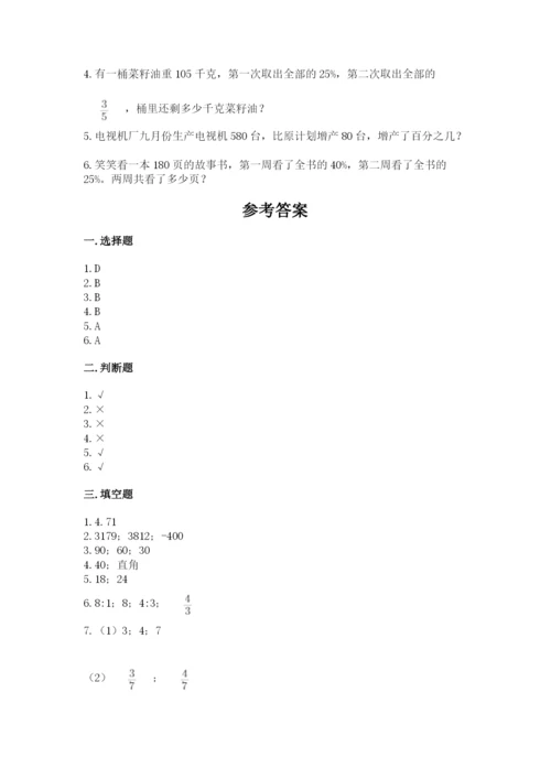 北师大版六年级下册数学期末测试卷（典优）.docx