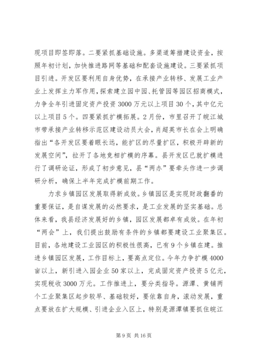 县委书记卓晓静在全县工业发展暨招商引资工作会议上的讲话大全 (2).docx