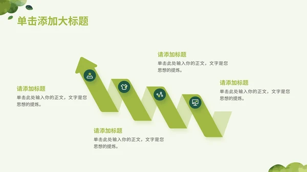 绿色水彩卡通风乡村农业行业通用PPT模板