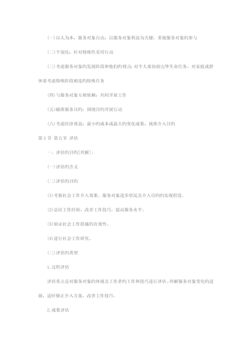 2023年初级社会工作实务知识点.docx