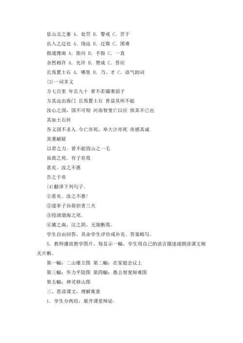 有关文言文教案四篇.docx