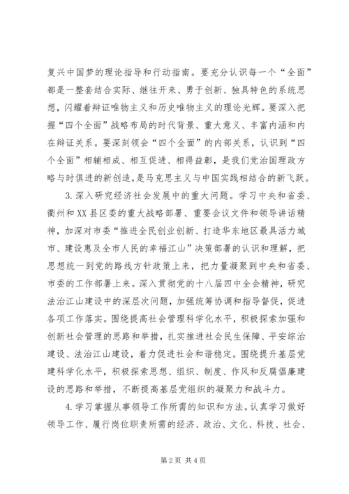 理论学习中心组XX年下半年学习计划.docx