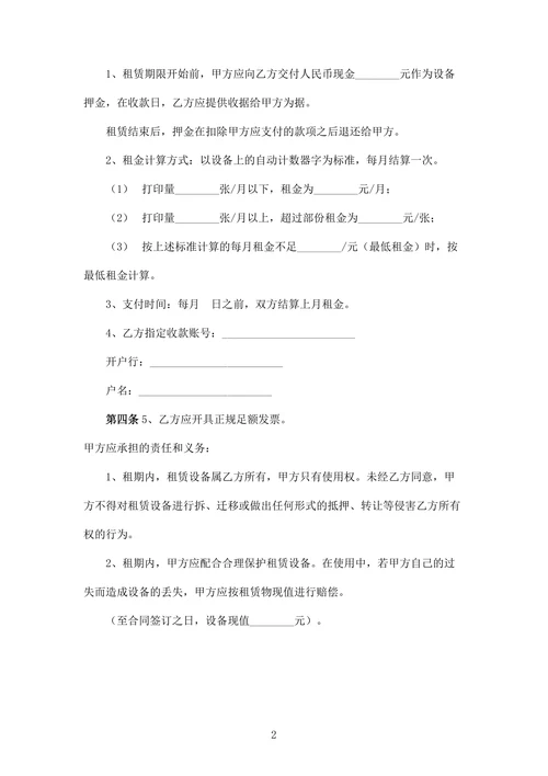打印机租赁合同