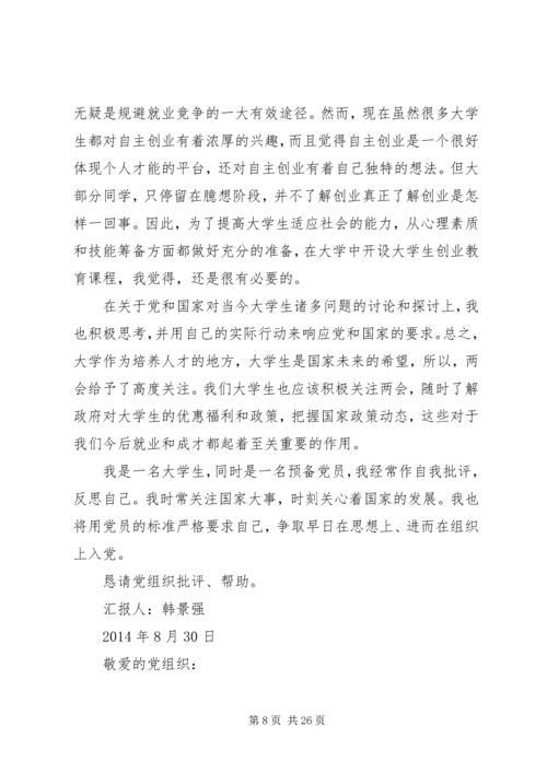 大学积极分子思想汇报(精选多篇).docx