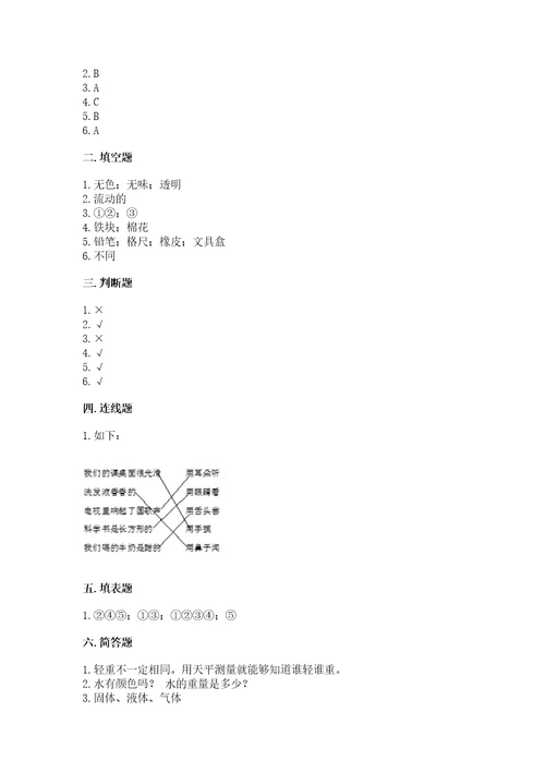 教科版科学一年级下册第一单元《我们周围的物体》测试卷含答案能力提升