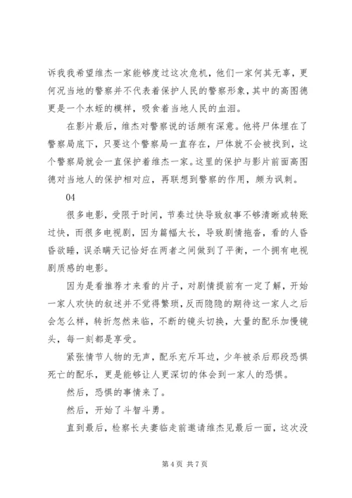 误杀瞒天记观后感大全.docx