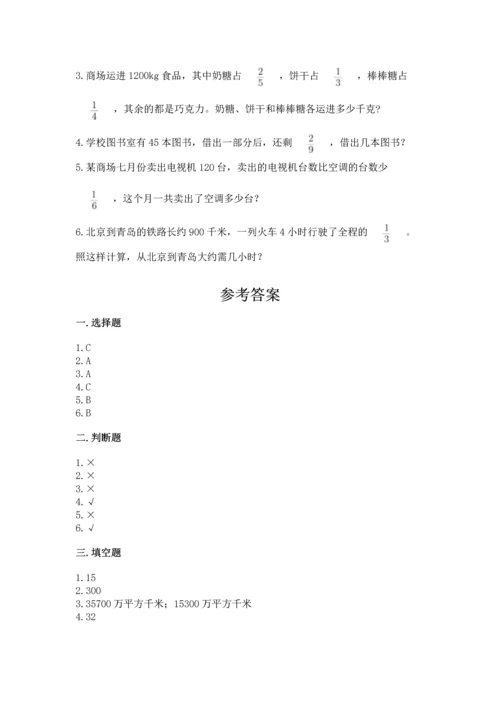 人教版六年级上册数学期中测试卷及参考答案（培优b卷）.docx