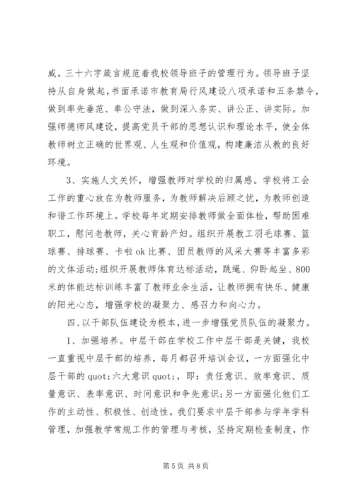学校9月3日表彰党支部先进基层党组织事迹材料.docx