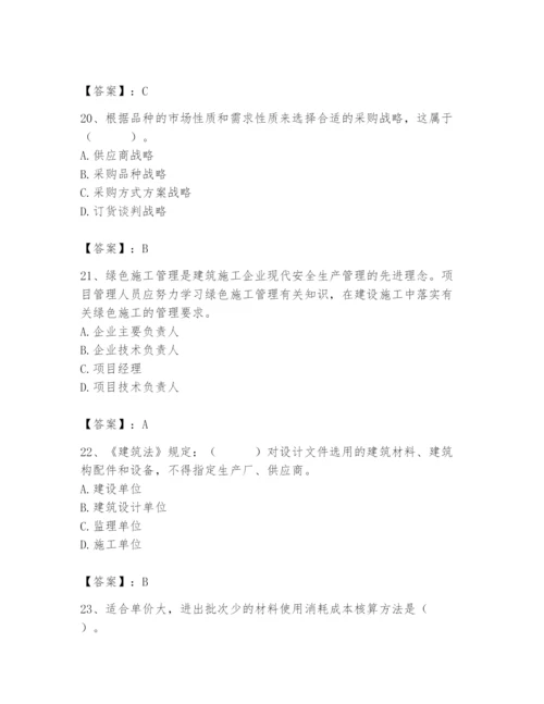 2024年材料员之材料员专业管理实务题库含答案【精练】.docx