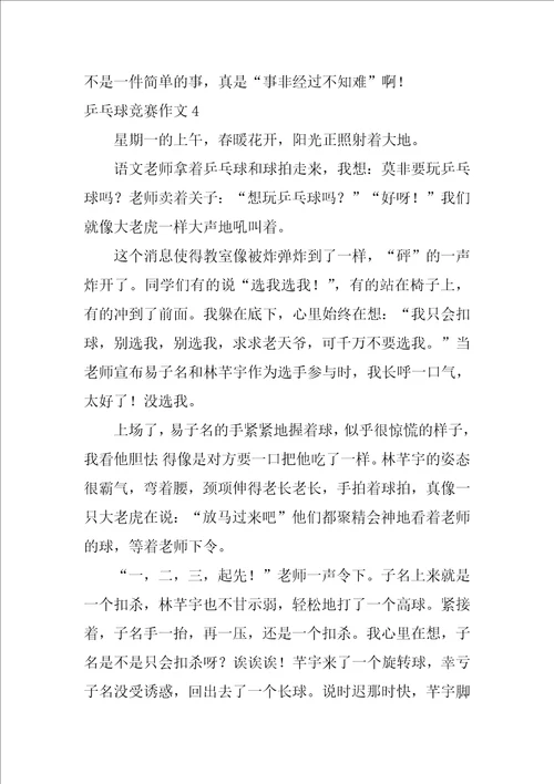 乒乓球比赛作文12篇一场精彩的乒乓球赛作文
