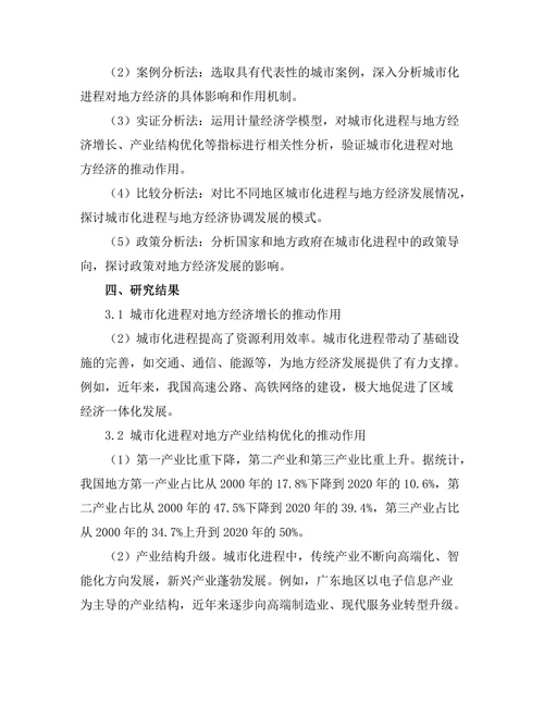 城市化进程对地方经济的推动作用