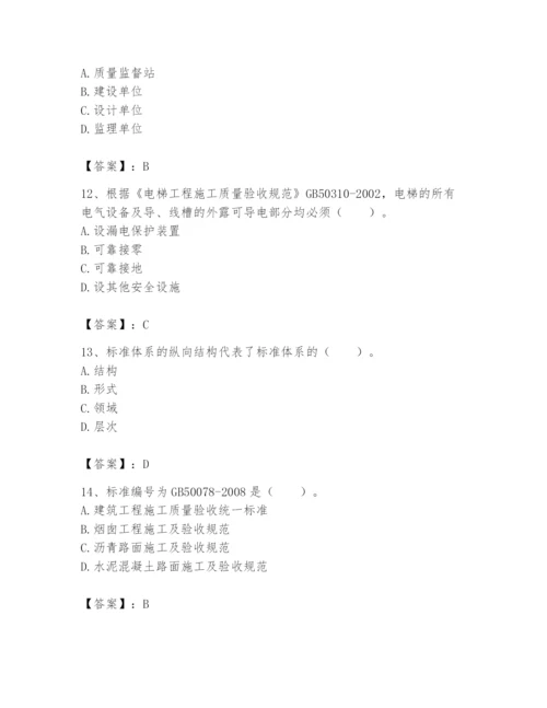 2024年标准员之专业管理实务题库附答案（完整版）.docx