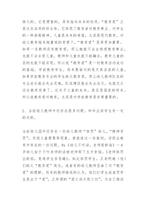 毕业论文开题报告模板.docx
