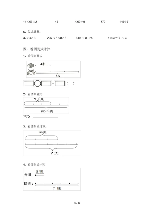 2021年三年级数学上册混合运算试卷(A4打印版)