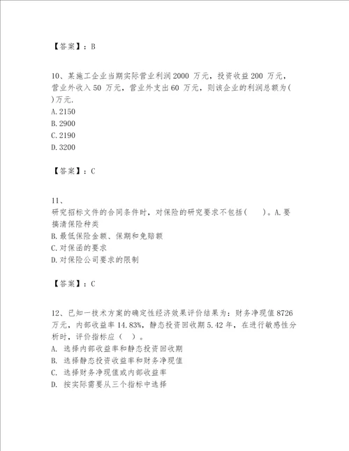 一级建造师之一建建设工程经济题库名师系列word版