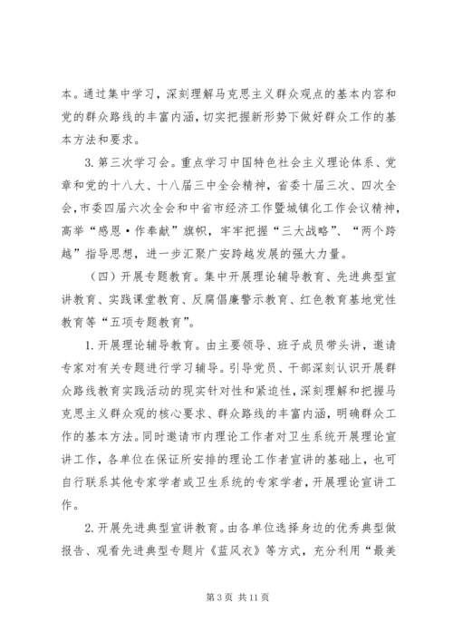 群众路线实践活动学习教育听取意见环节工作方案.docx