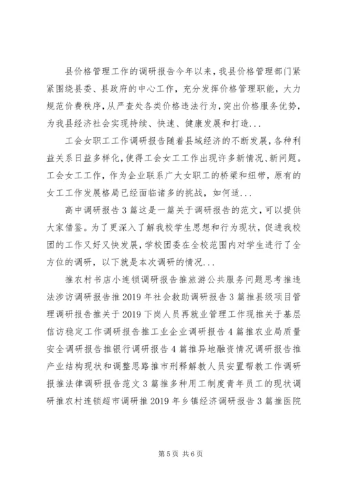 学校的调研报告 (2).docx