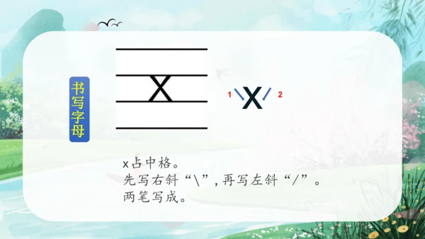第三单元汉语拼音6《j q x》（教学课件）