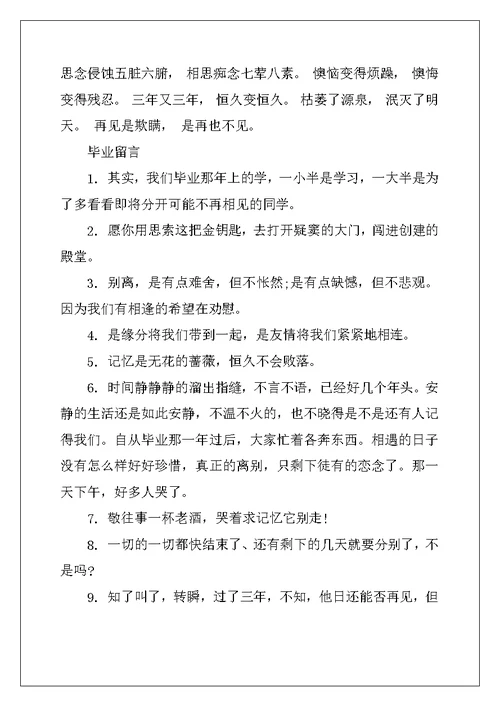 2022年毕业留言给兄弟80句最新