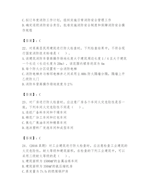 注册消防工程师之消防技术综合能力题库含答案（达标题）.docx