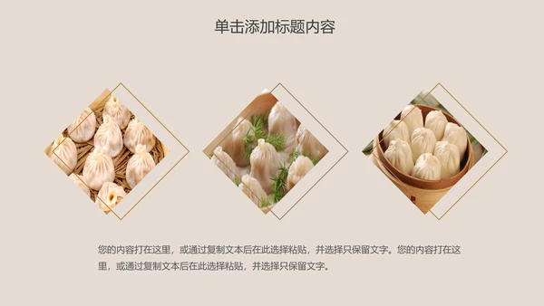 传统美食早餐小笼包动态PPT模板