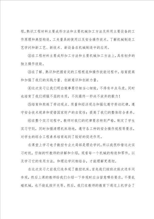 机电专业实习报告范文九篇