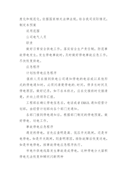 工厂安全应急预案.docx