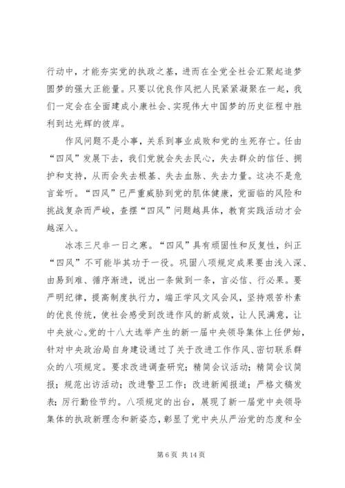 学习八项规定及反四风心得 (6).docx