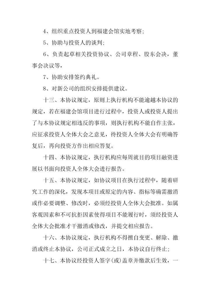 投资入股协议书三篇.docx