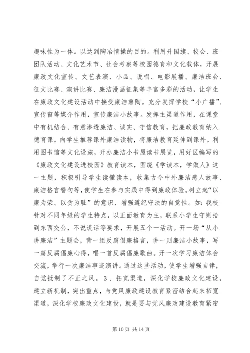 学校廉政文化建设现状、问题、对策 (3).docx