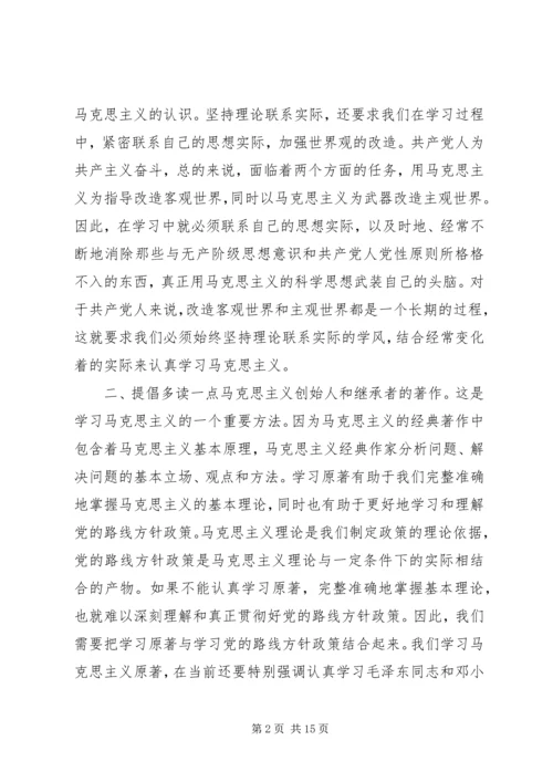 学习马克思主义基本原理的体会.docx