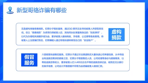 国家反诈中心APP宣传通用PPT模板