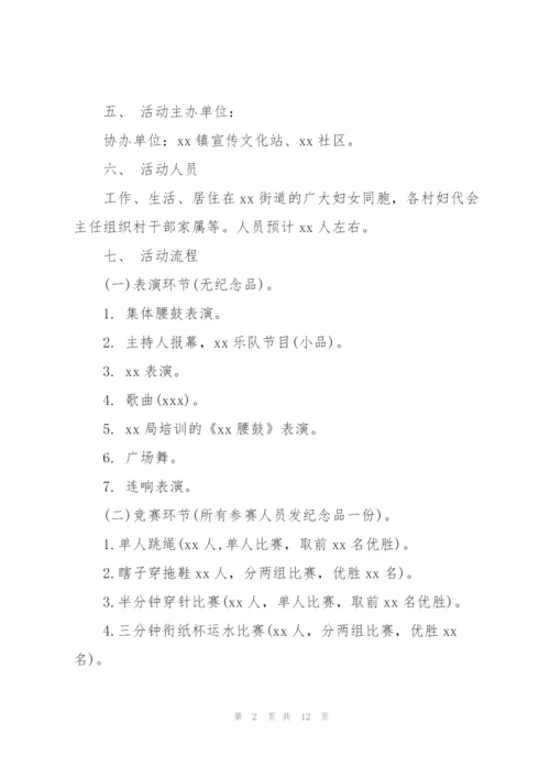 38妇女节创意活动方案2022.docx