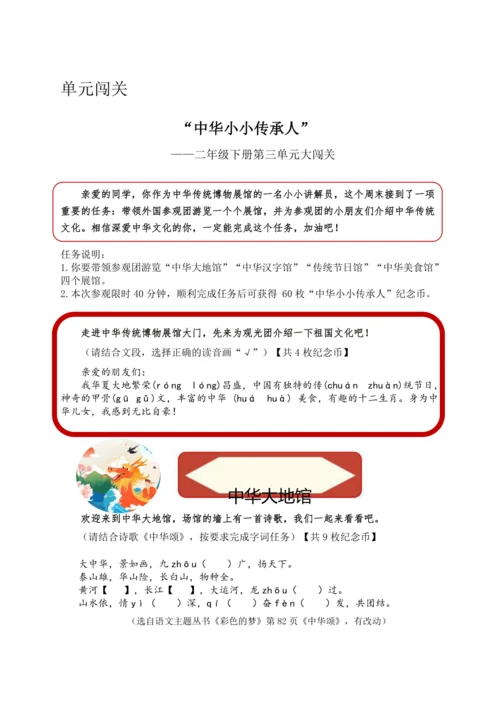 【大单元】统编版语文二下8.第三单元检测设计：课本+主题丛书