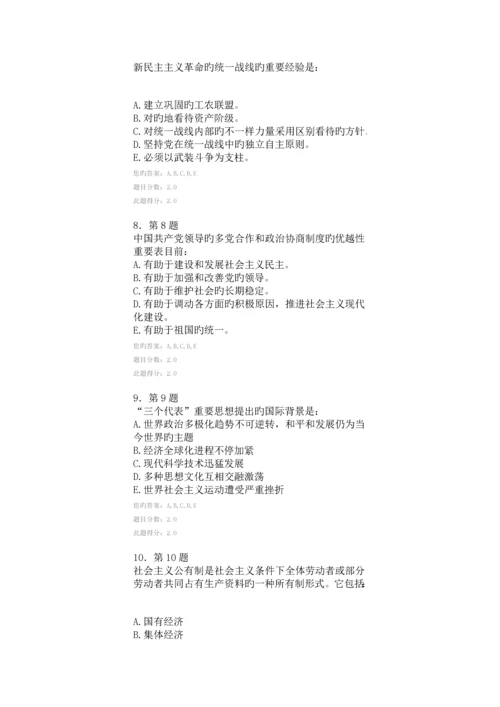 2023年华师在线春季毛邓三在线作业.docx