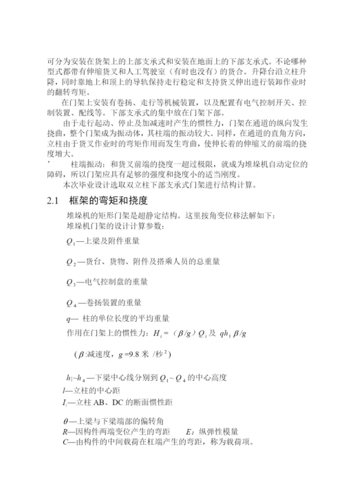 精品论文双立柱式巷道堆垛机的设计.docx