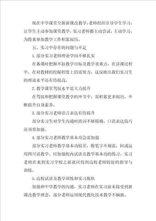 精选教育类实习报告锦集9篇