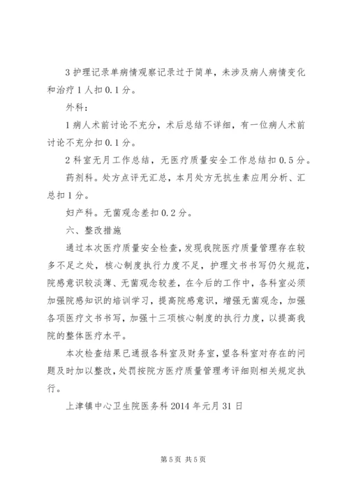 渣津镇中心小学XX年秋季工作计划 (3).docx