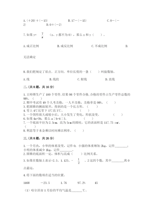 小升初数学综合模拟试卷【精练】.docx