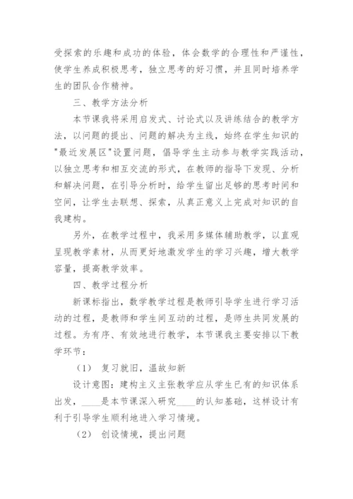 最新初中数学说课稿模板.docx