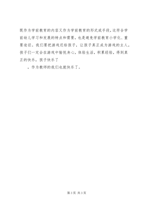 学习《XX省学前教育条例》的心得体会 (2).docx