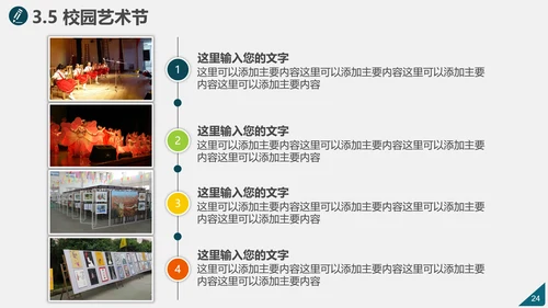 学校简介评优创建自评汇报PPT模板