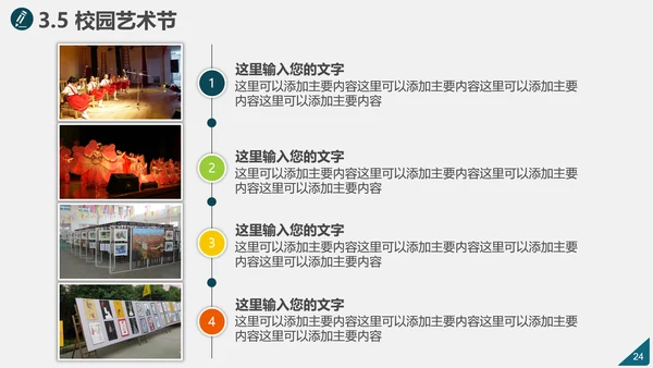 学校简介评优创建自评汇报PPT模板