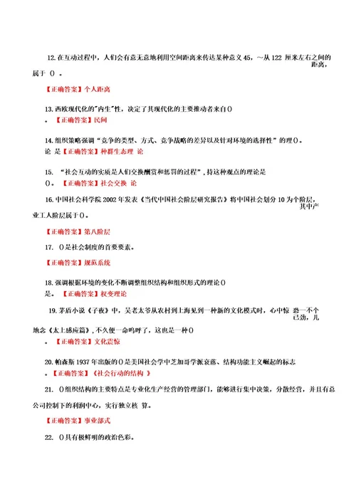 国家开放大学一网一平台电大《社会学概论》我要考形考任务单选题网考